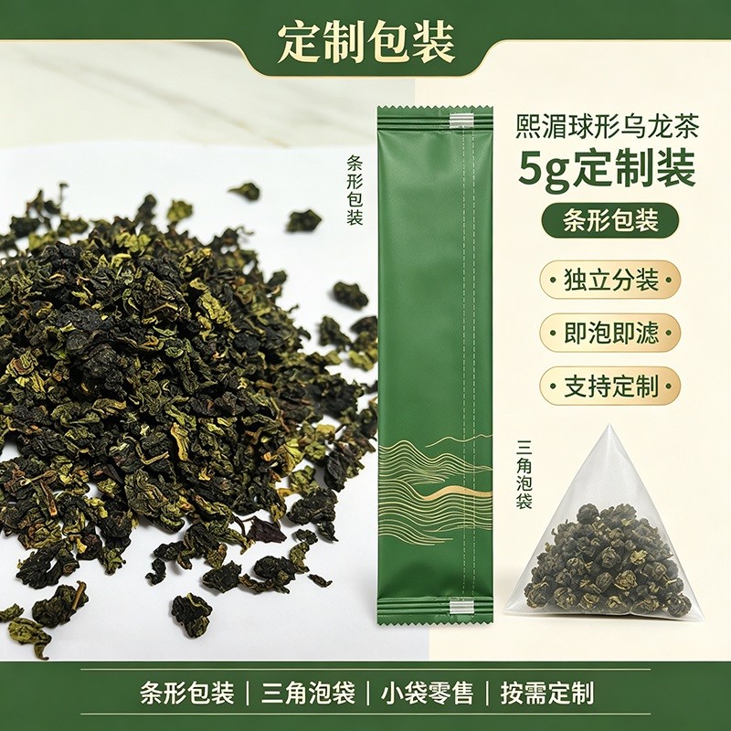 球形颗粒紧实饱满，优雅兰香高扬持久，滋味醇厚甘甜，耐反复多次冲泡。适配商超、咖啡馆，可定制散茶与袋泡茶包装