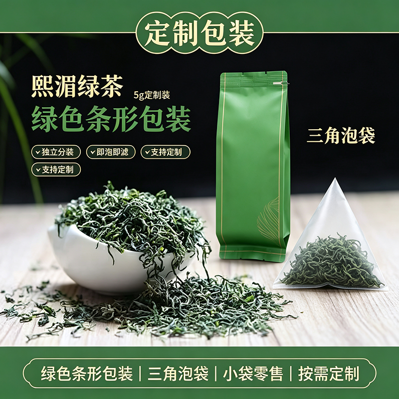 鲜嫩匀整条索，清新清甜豆果香，茶汤透亮甘润，口感清爽怡人，解渴适口，苦涩度极低，适合日常热饮。支持5g条包、三角茶包OEM/ODM，高山生态原料稳定供应